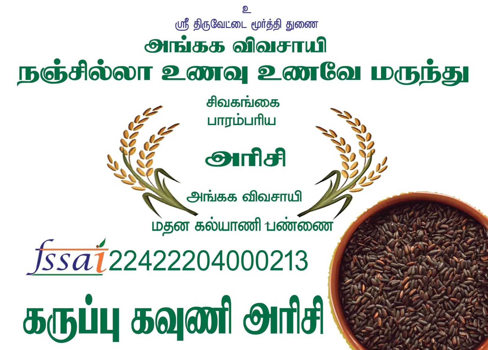 Black Kavuni rice -1kg