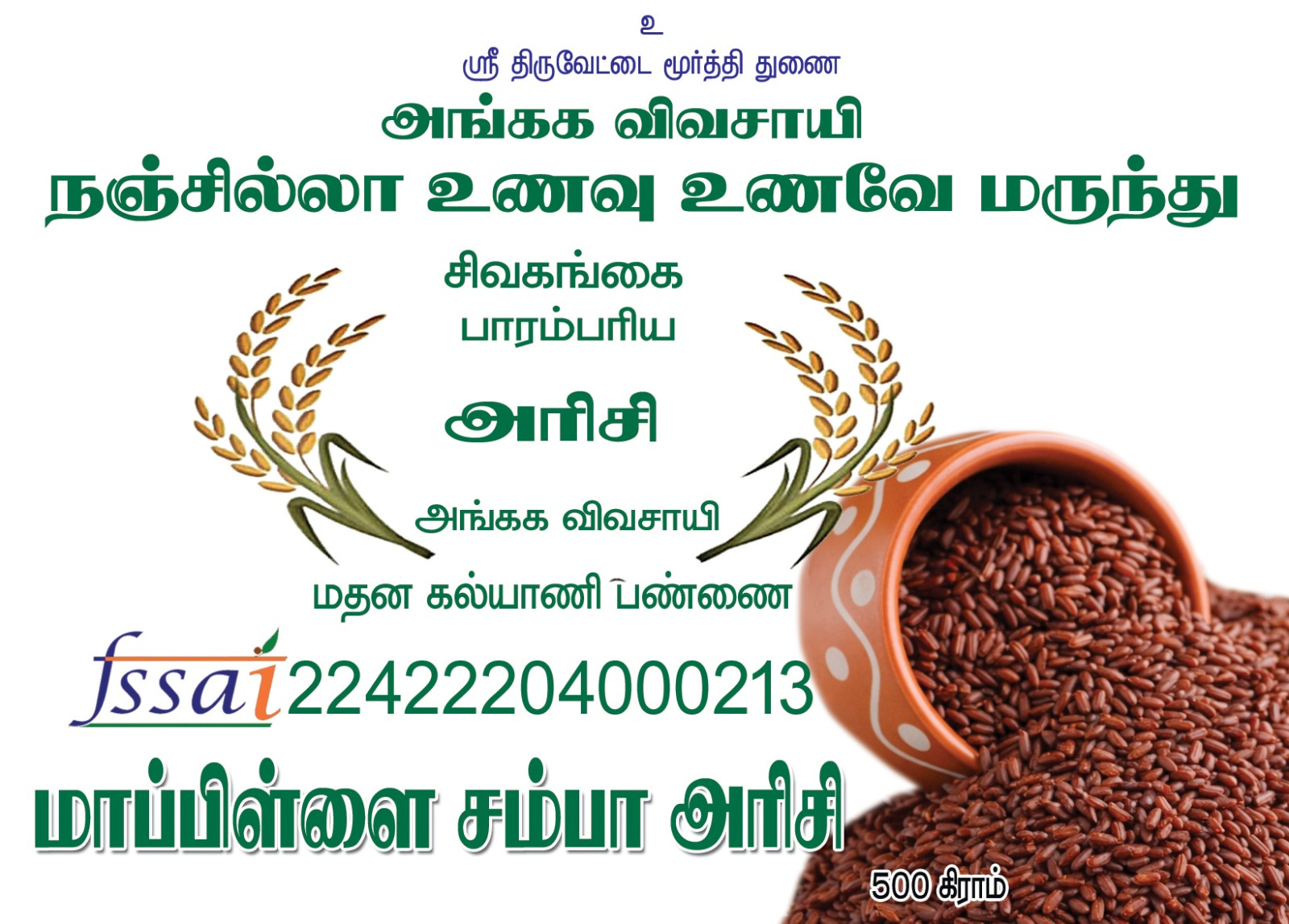 Mapillai Samba Rice - 1kg