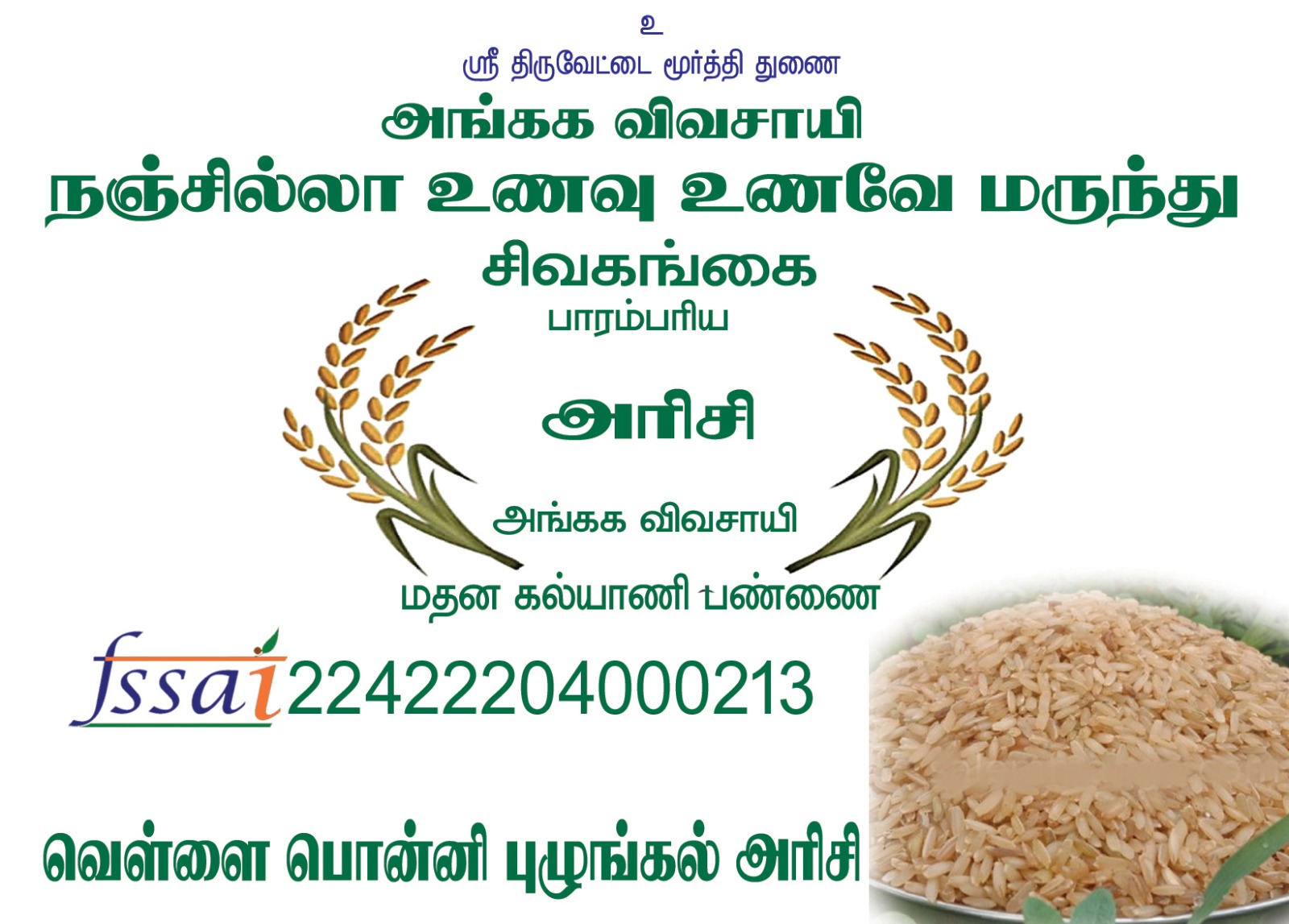 Vellai Ponni Rice - 1kg