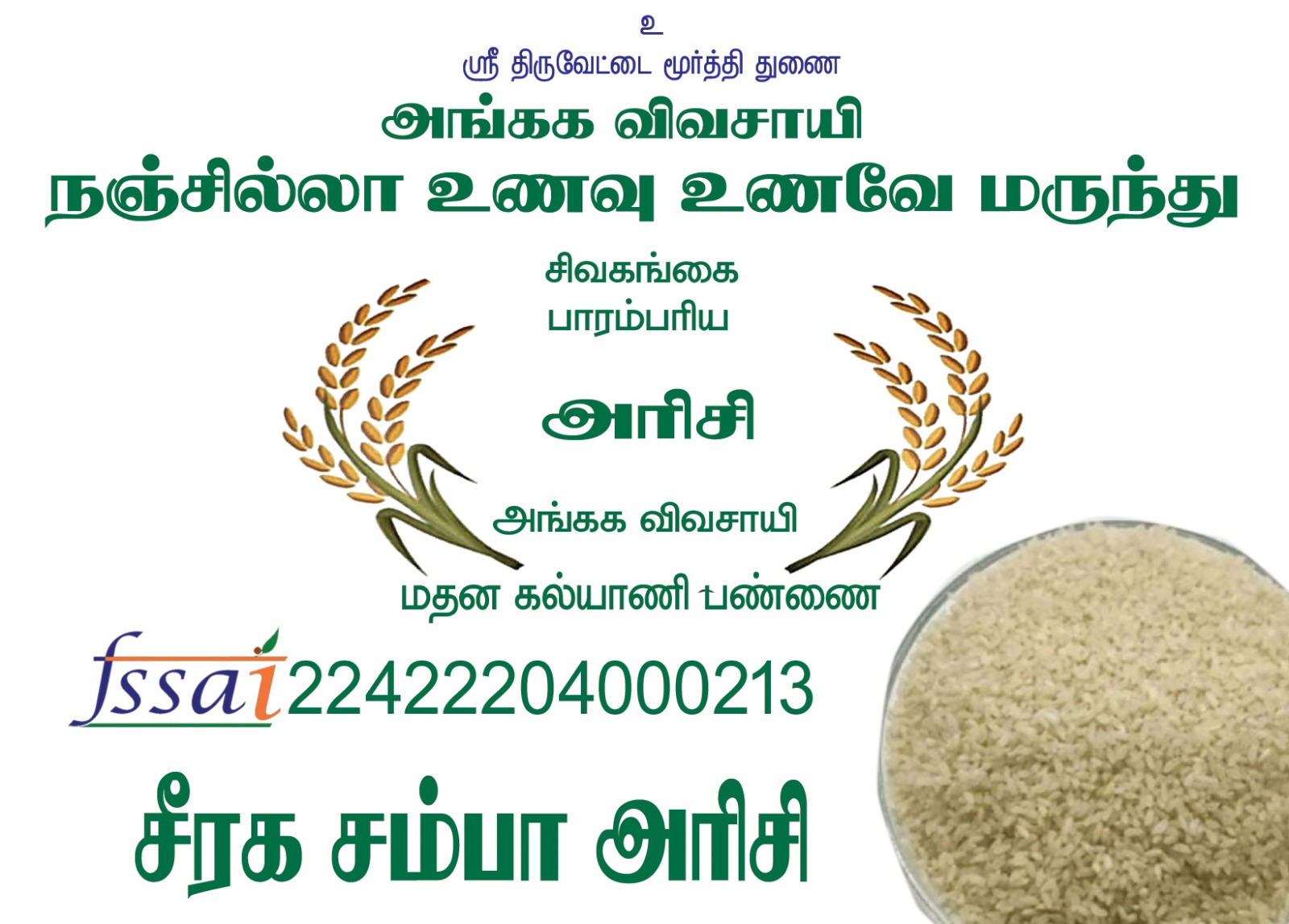 Seeraga Samba rice - 1kg