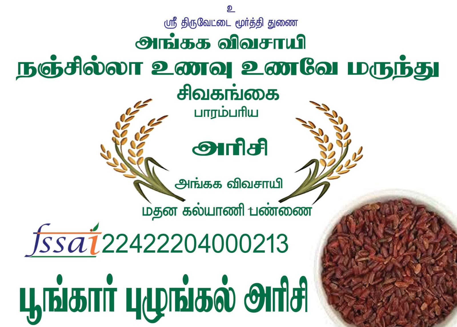 Poongar Pulungal rice -1kg