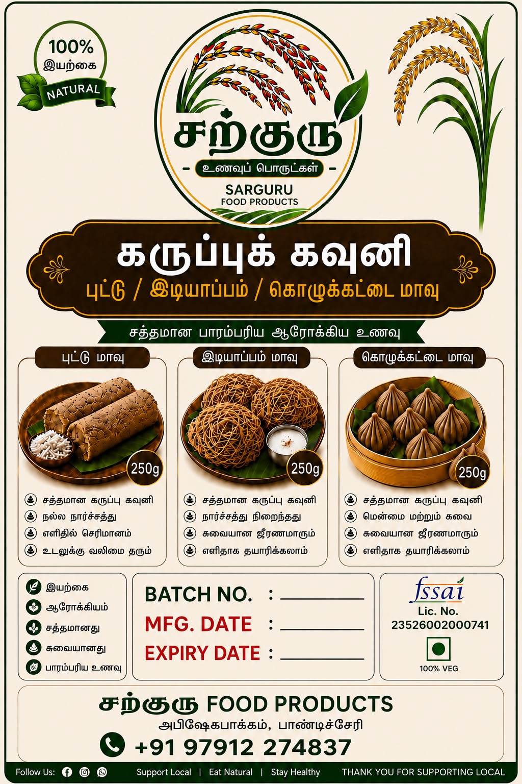 Black kavuni Puttu, idiyappam, Kozhukattai flour - 250g