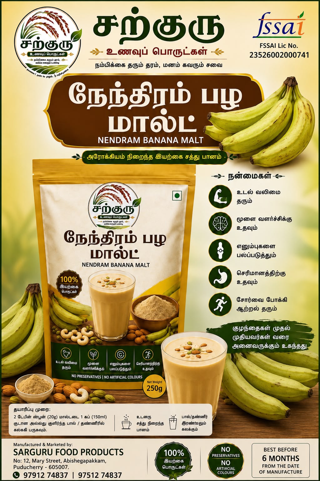 Nendram Banana Malt - 100g