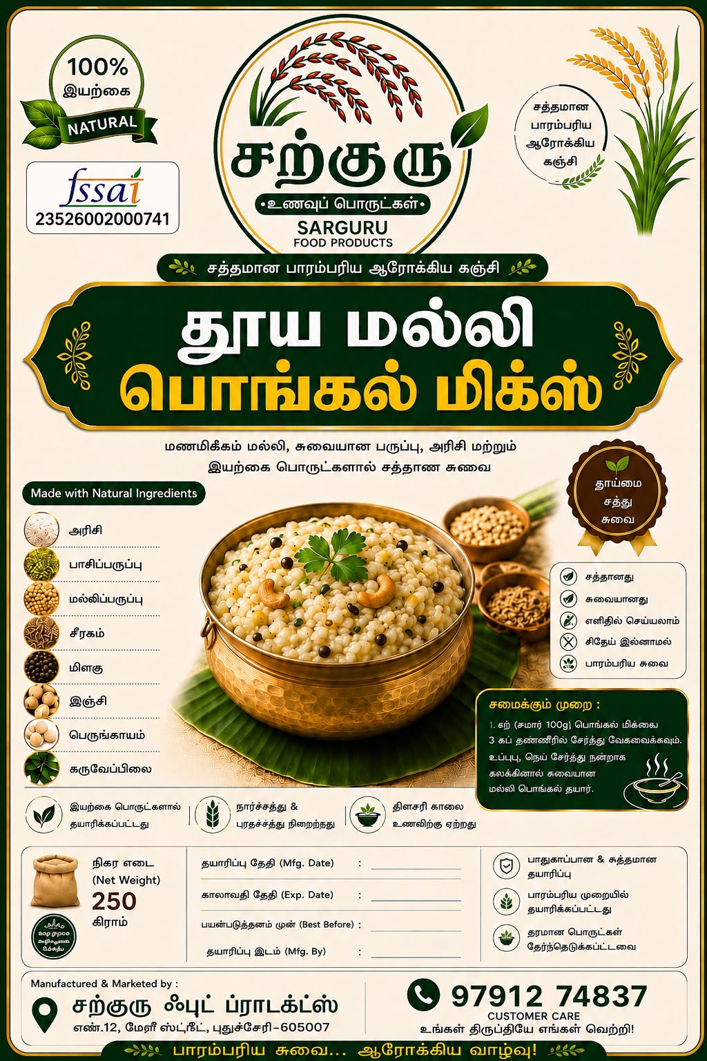 Thooya malli Pongal mix -250g