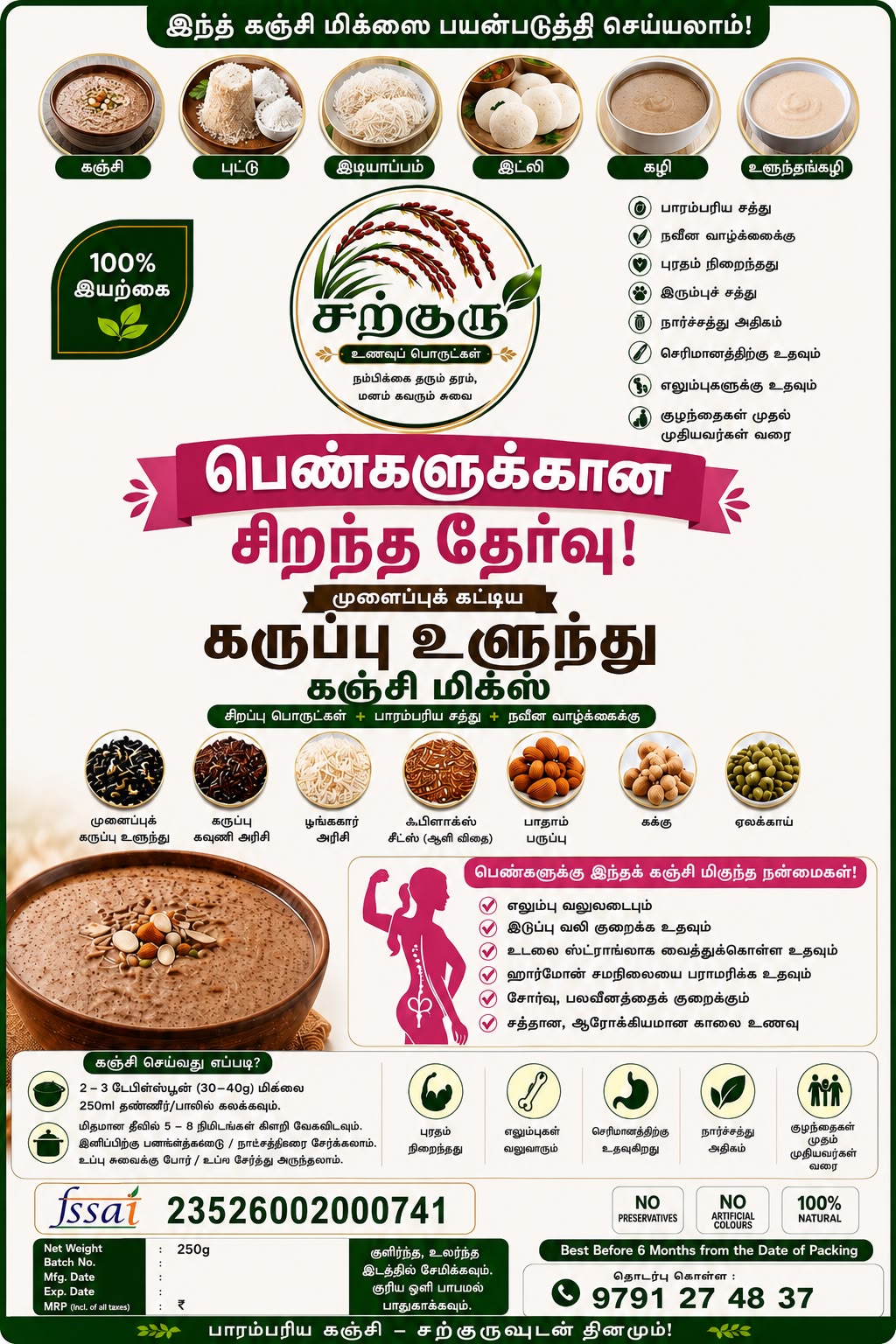 Black urad dhal Kanji mix -250g